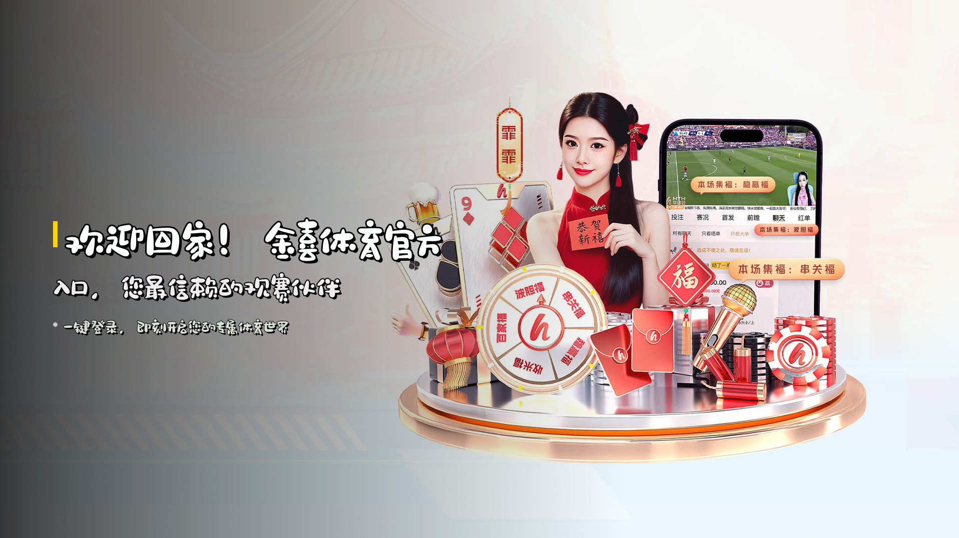 欢迎回家！<strong>金喜体育官方入口</strong>，您最信赖的观赛伙伴
